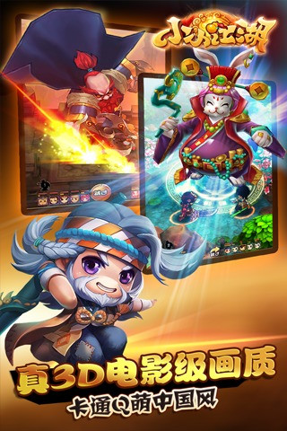 小小江湖华为版截图3