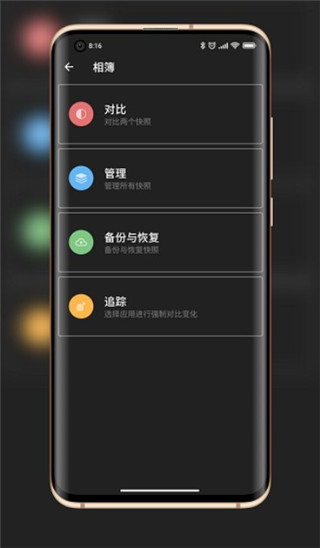 LibChecker免费版新版截图3