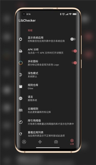 LibChecker免费版新版截图5