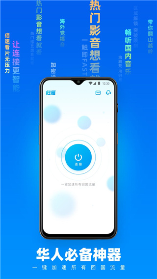 归雁加速器最新版截图2