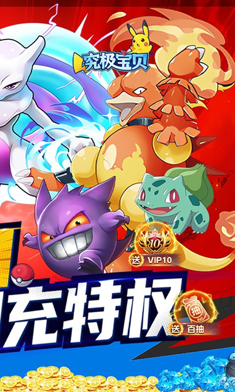 究极宝贝官方版截图5
