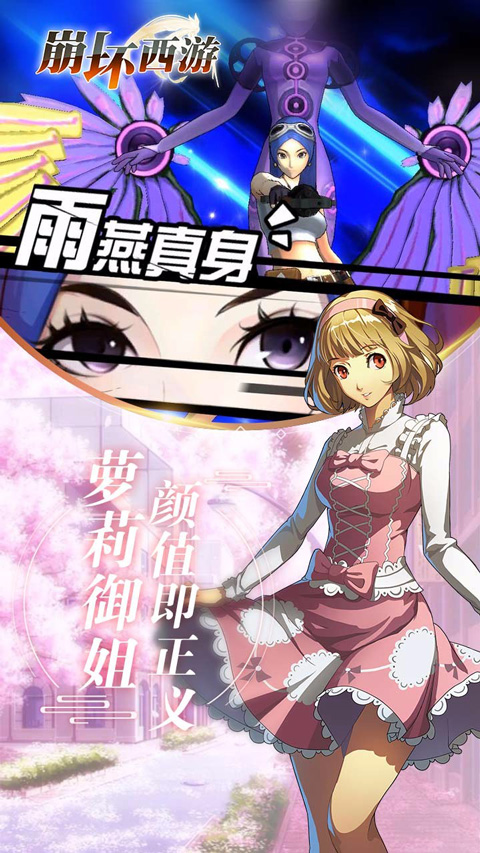 崩坏西游GM版截图3