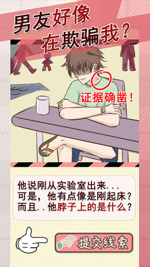 情侣的秘密破解版截图4