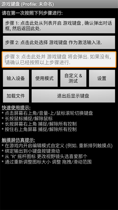 游戏键盘Gamekeyboard汉化版截图1