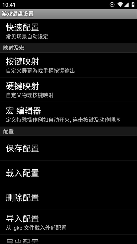 游戏键盘Gamekeyboard汉化版截图3