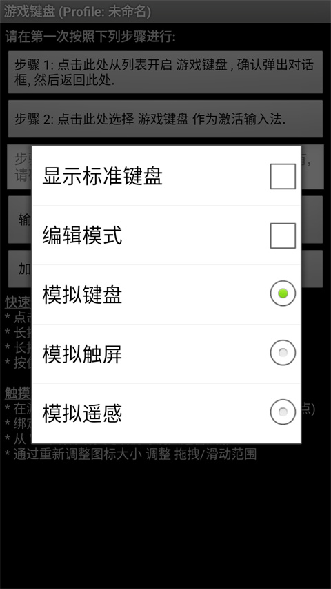 游戏键盘Gamekeyboard汉化版截图5