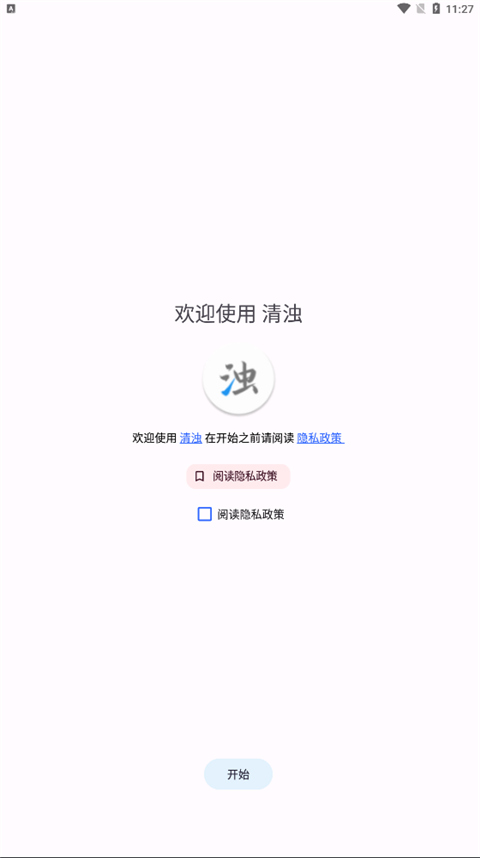 清浊app官方版截图1
