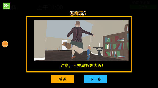 奶奶模拟器中文版截图3