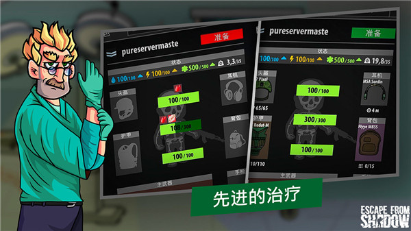 逃离暗影最新版2025截图2