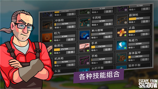 逃离暗影最新版2025截图4