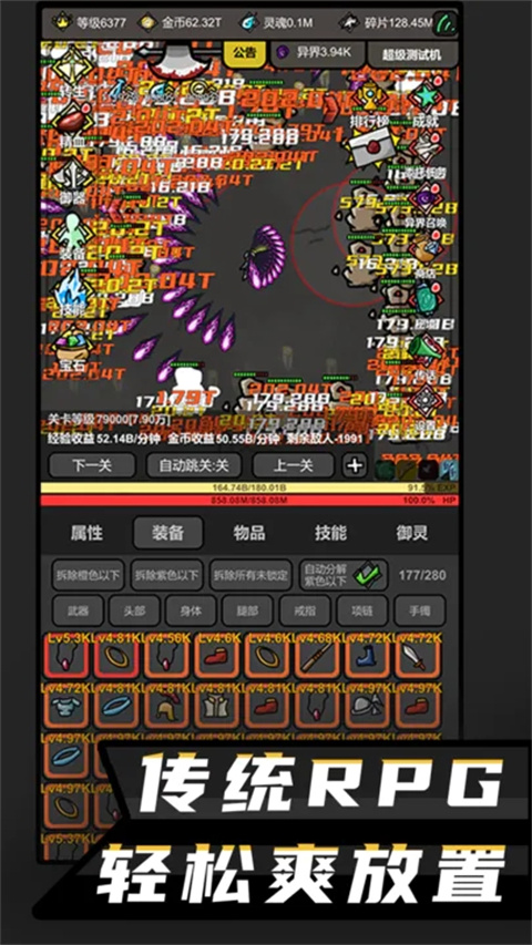 无限升级最新版2025截图3