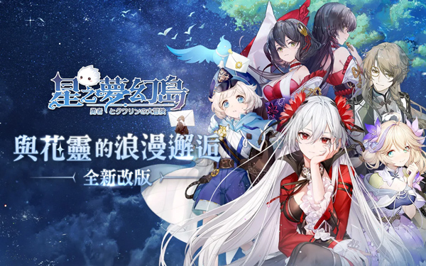 星之梦幻岛台服官方正版截图1