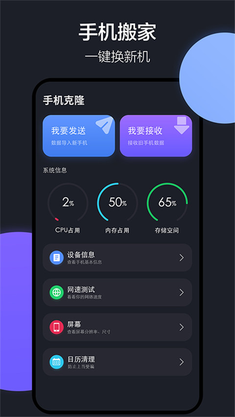 乐元换机互传助手最新版截图5