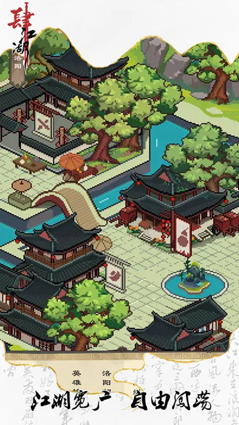 肆江湖最新版截图4