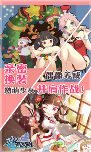 少女机动队华为版截图2
