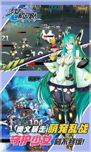 少女机动队华为版截图3