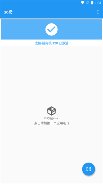 太极App(太极虚拟框架免ROOT)截图1