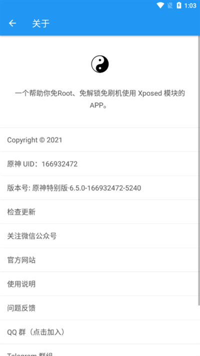 太极App(太极虚拟框架免ROOT)截图2