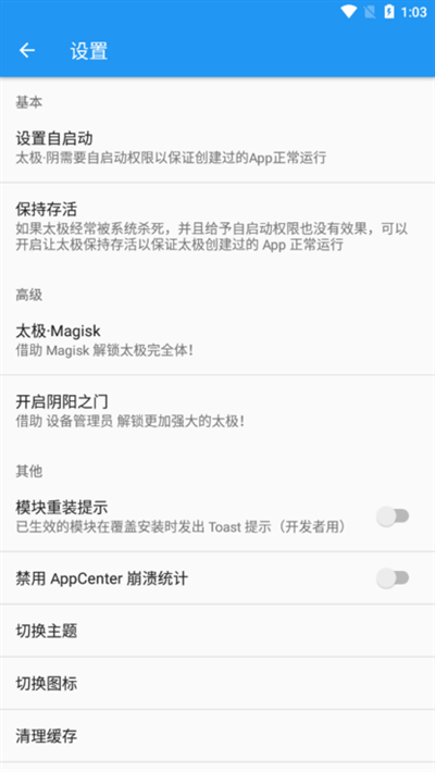太极App(太极虚拟框架免ROOT)截图4