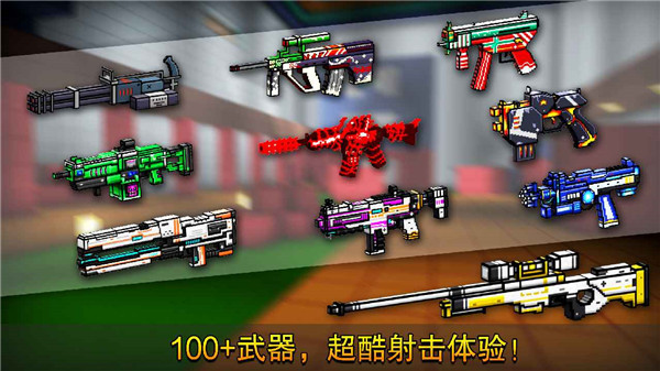 像素射击联机版截图4