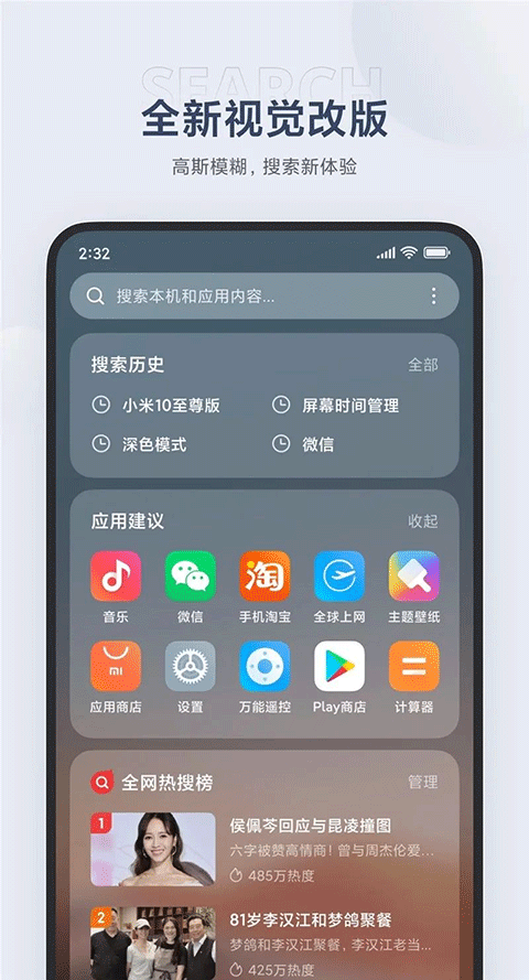 小米搜索手机App截图1
