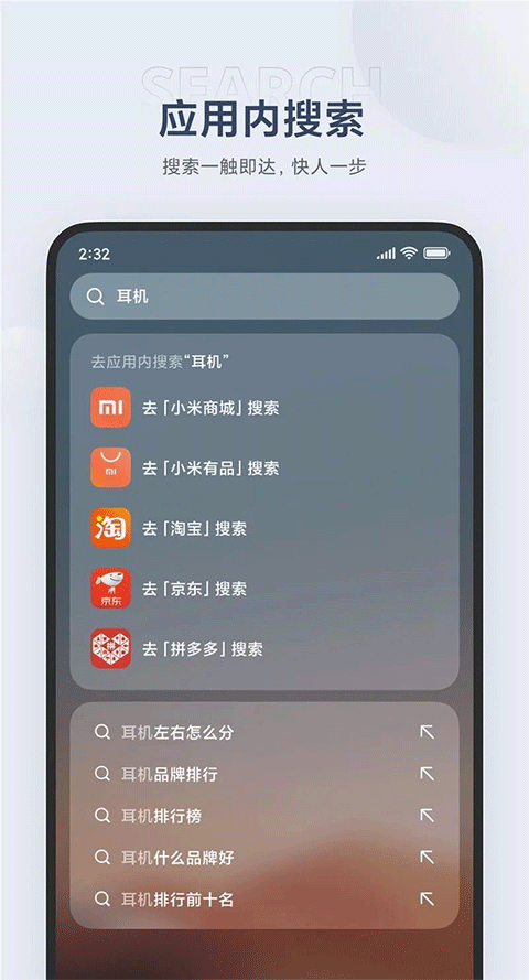 小米搜索手机App截图2