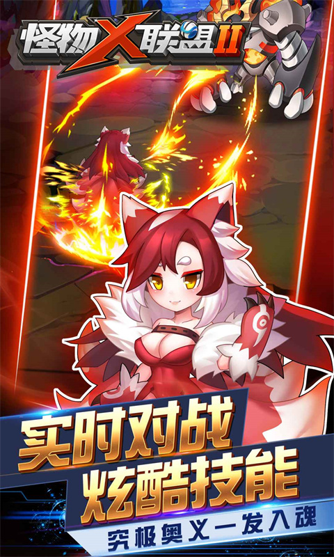 怪物X联盟2最新版截图3