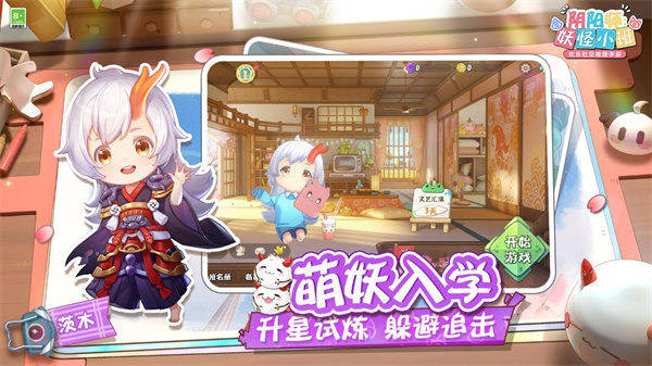 代号百鬼幼儿园手游最新客户端截图2