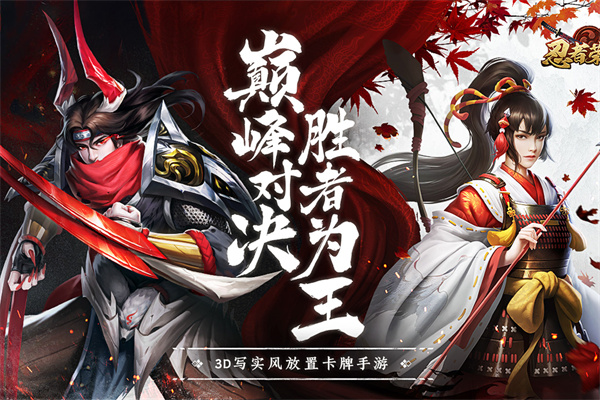 忍者荣耀九游渠道服截图1