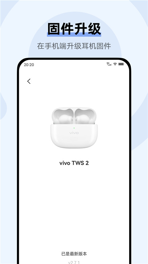 vivo耳机app截图1