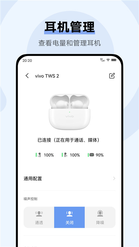 vivo耳机app截图3