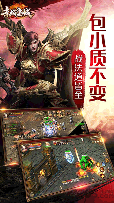 赤焰皇城传奇手游截图1