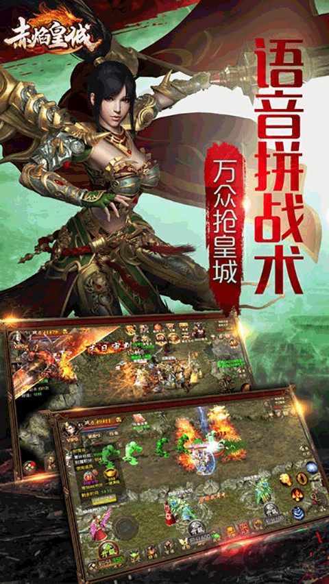 赤焰皇城传奇手游截图2