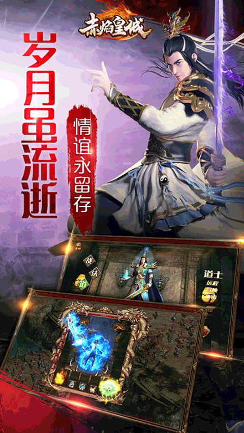 赤焰皇城传奇手游截图3