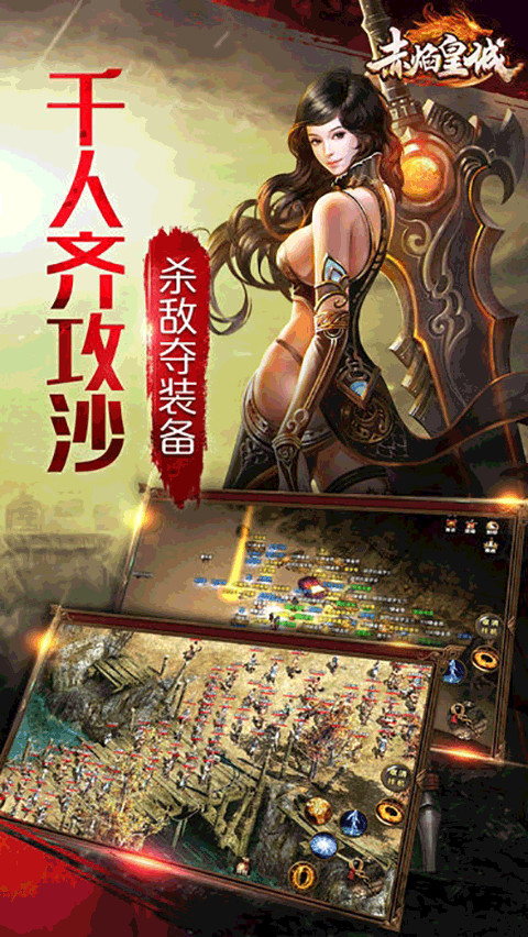 赤焰皇城传奇手游截图4