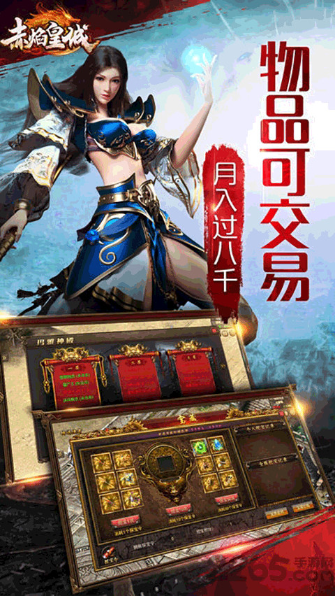 赤焰皇城传奇手游截图5
