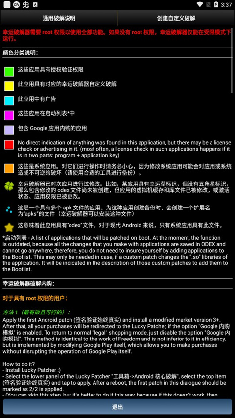 luckypatcher最新版2025(幸运破解器)截图1