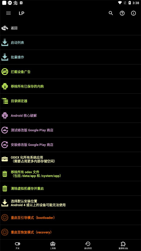 luckypatcher最新版2025(幸运破解器)截图2