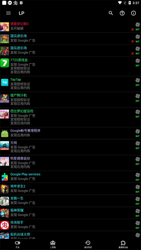 luckypatcher最新版2025(幸运破解器)截图4