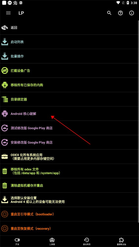 luckypatcher最新版2025(幸运破解器)截图5