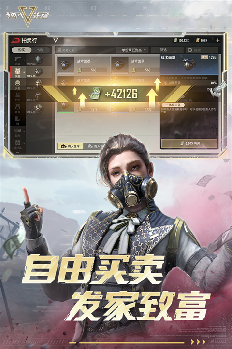 超凡先锋网易版最新版截图3
