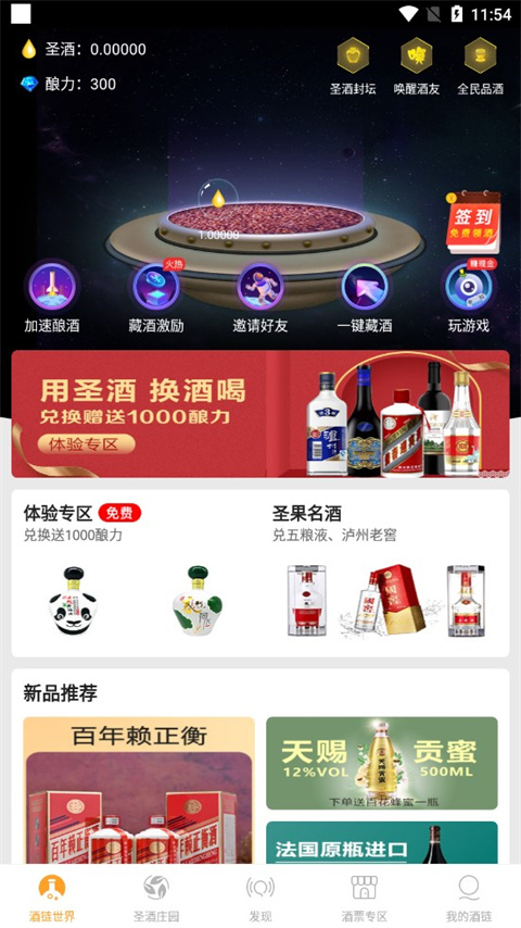 酒链世界app官方最新版截图1