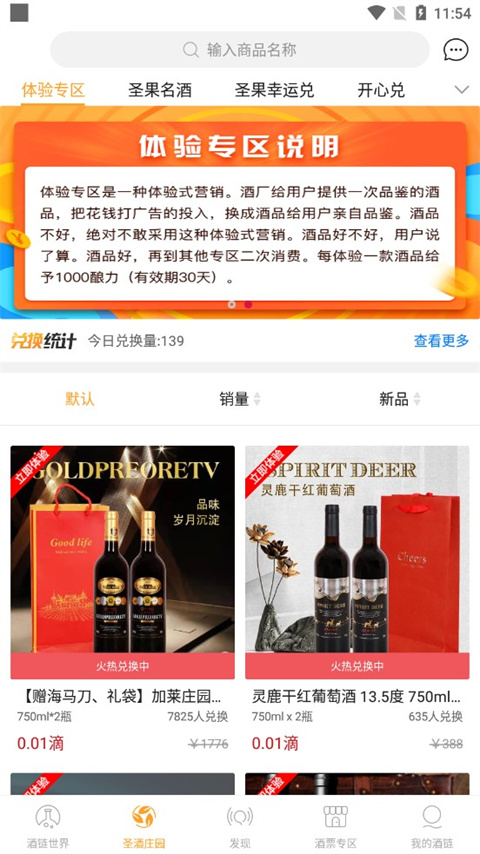酒链世界app官方最新版截图2