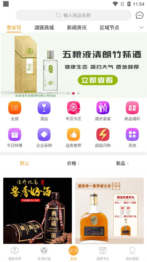 酒链世界app官方最新版截图3