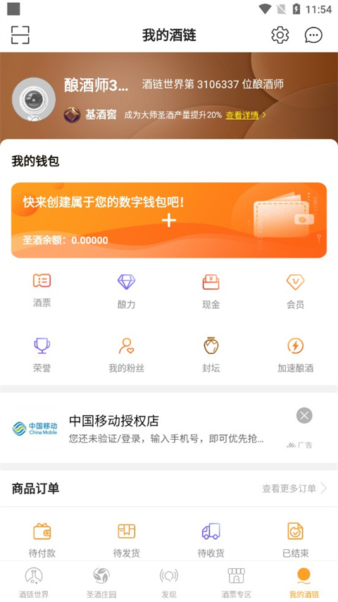 酒链世界app官方最新版截图4
