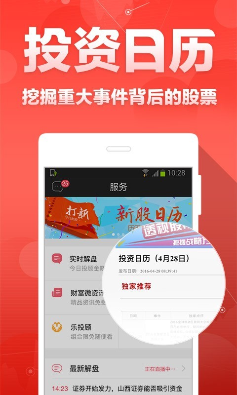 财富聚财手机版截图1