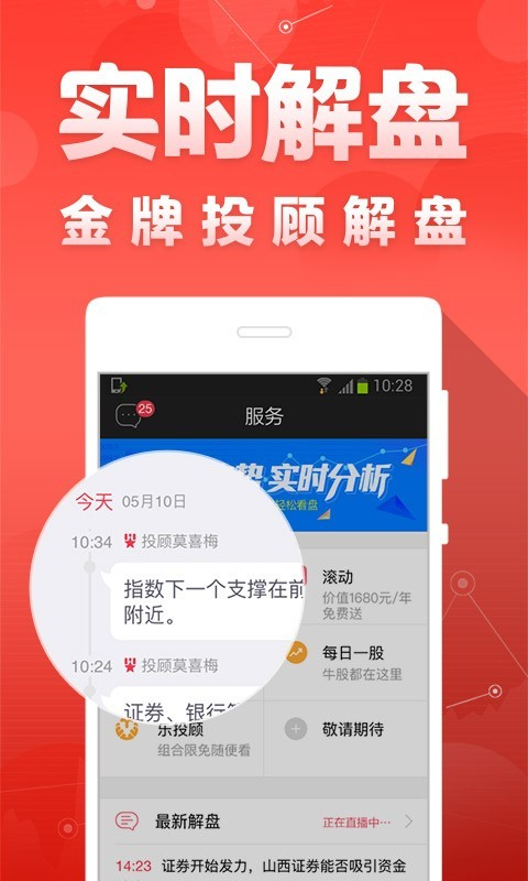 财富聚财手机版截图2