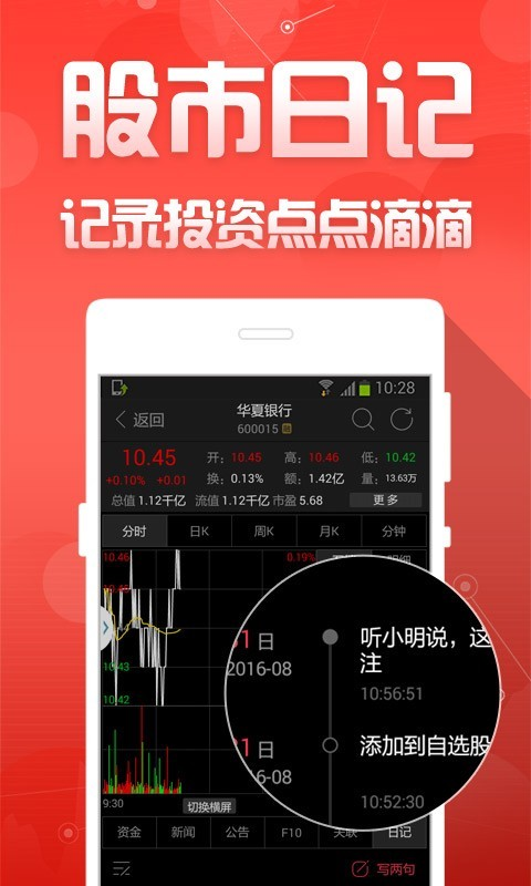 财富聚财手机版截图4