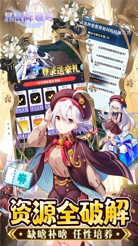 星辰降临时手游截图5