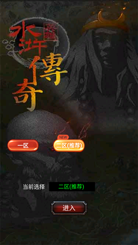 水浒英雄传手游截图1